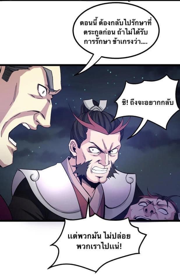 มหาบุรุษ ในตำนาน ตำนานที่หลับใหล (ศิษย์เบิ้มๆ) ตอนที่ 56 หน้า 7