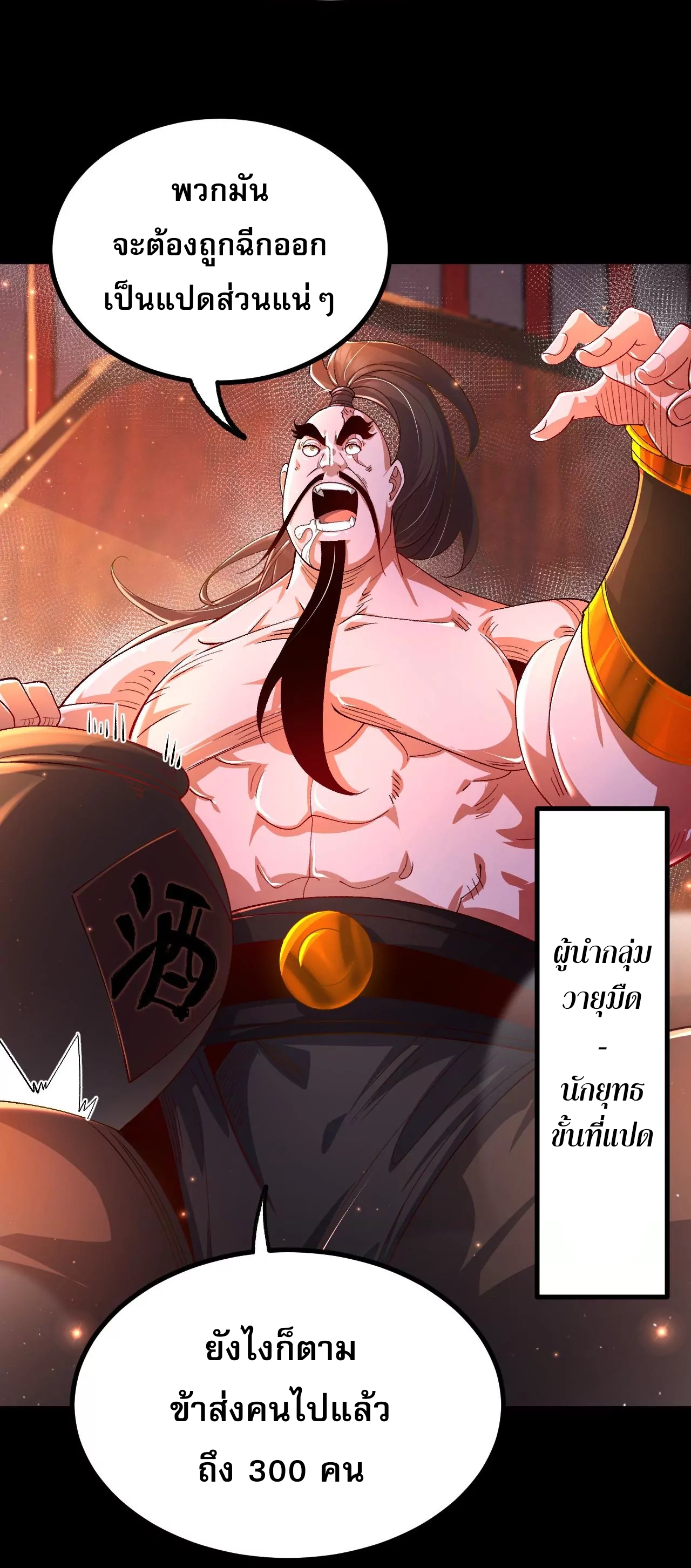 ท้าทายดินแดนพระเจ้า ตอนที่ 31 หน้า 8