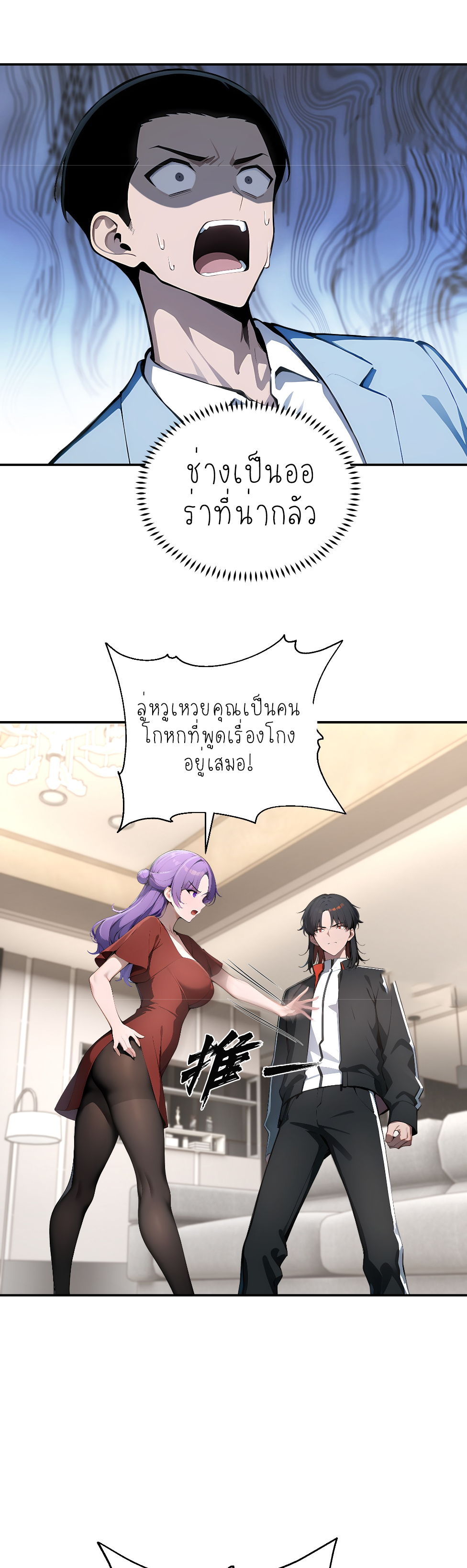 ราชาแห่งต้าซา~ ตอนที่ 6 หน้า 6