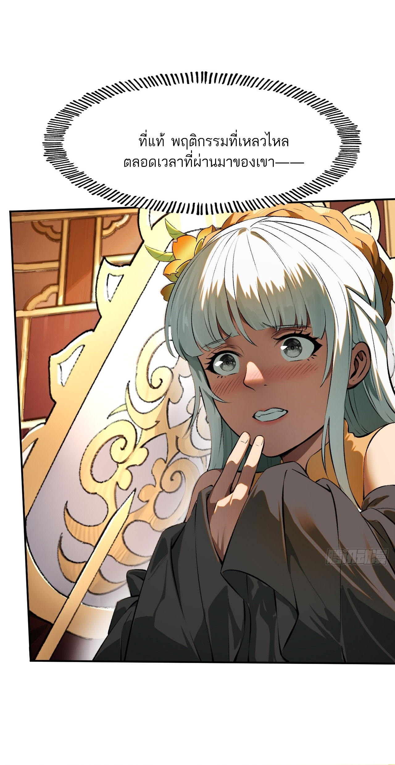 หากไม่ระวัง ชื่อจะถูกจารึกไว้ในประวัติศาสตร์ ตอนที่ 2 หน้า 6