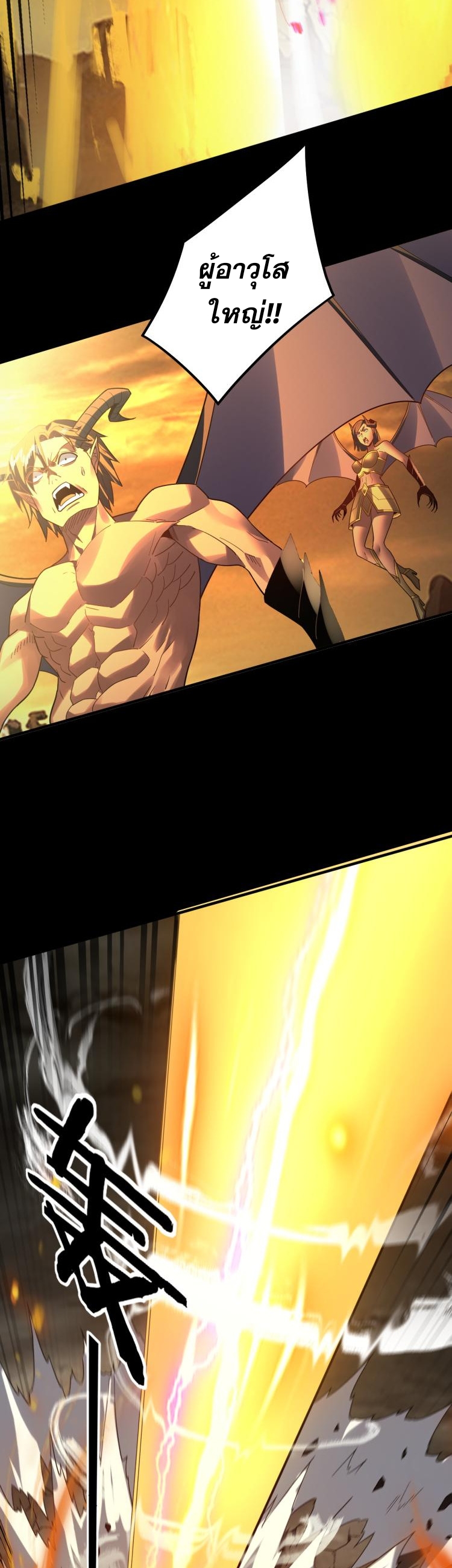 ข้าคือจอมวายร้ายผู้ยิ่งใหญ่ (ชนจีนก่อนใคร) ตอนที่ 88 หน้า 21