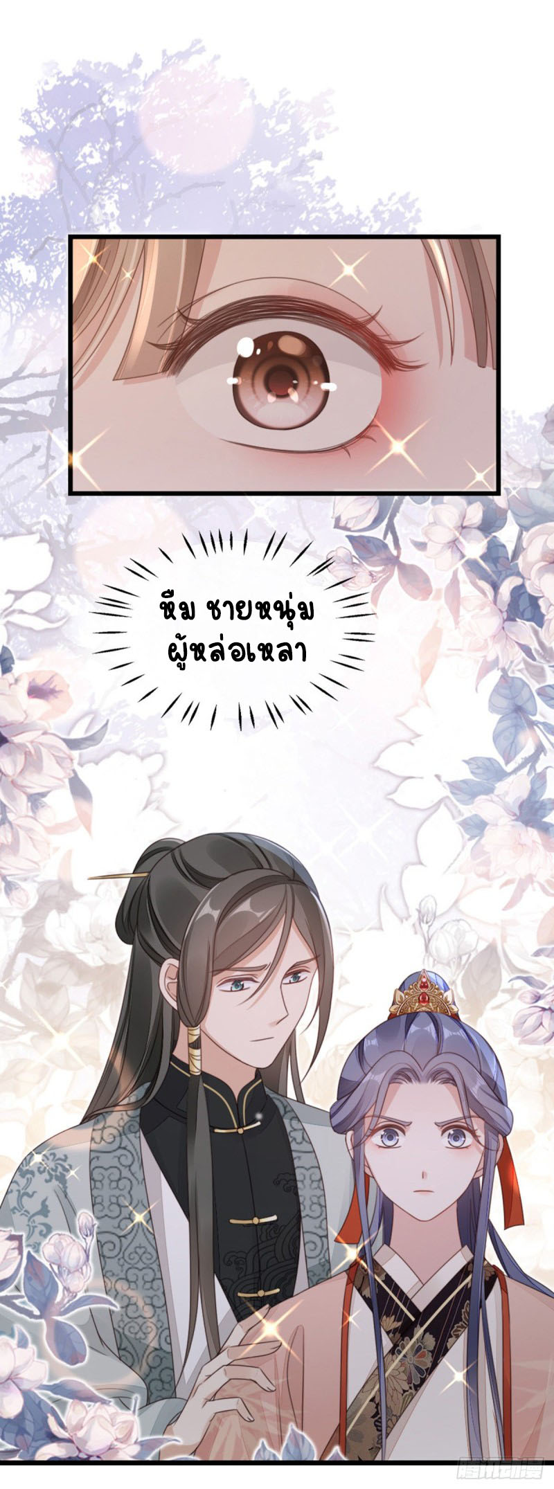ระบบเปลี่ยนชะตายัยตัวร้าย ตอนที่ 55 หน้า 12