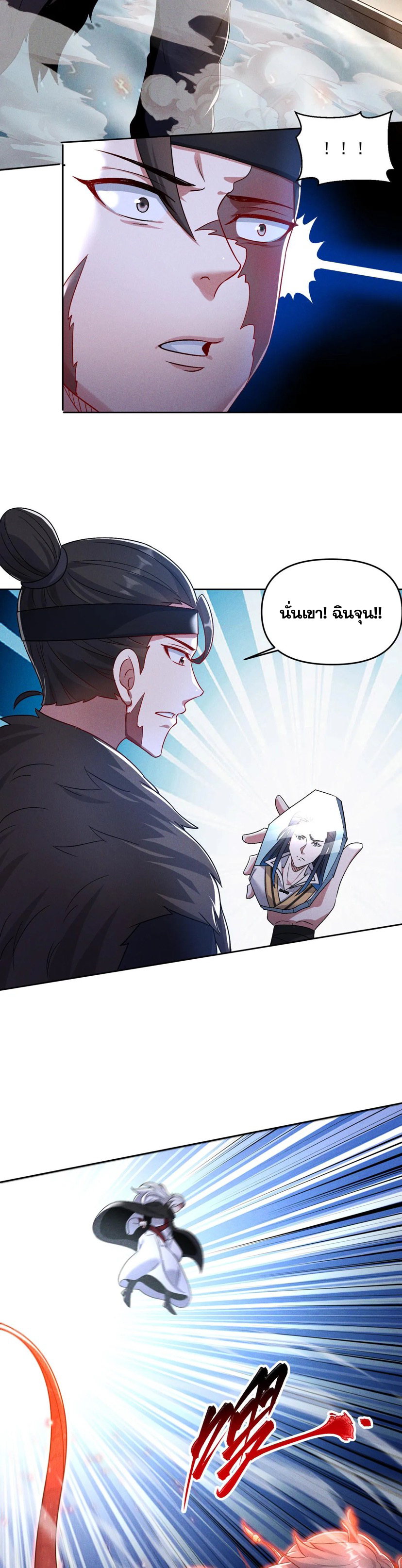 ข้ามีระบบที่สามารถอัญเชิญเทพและปีศาจได้ ตอนที่ 71 หน้า 20