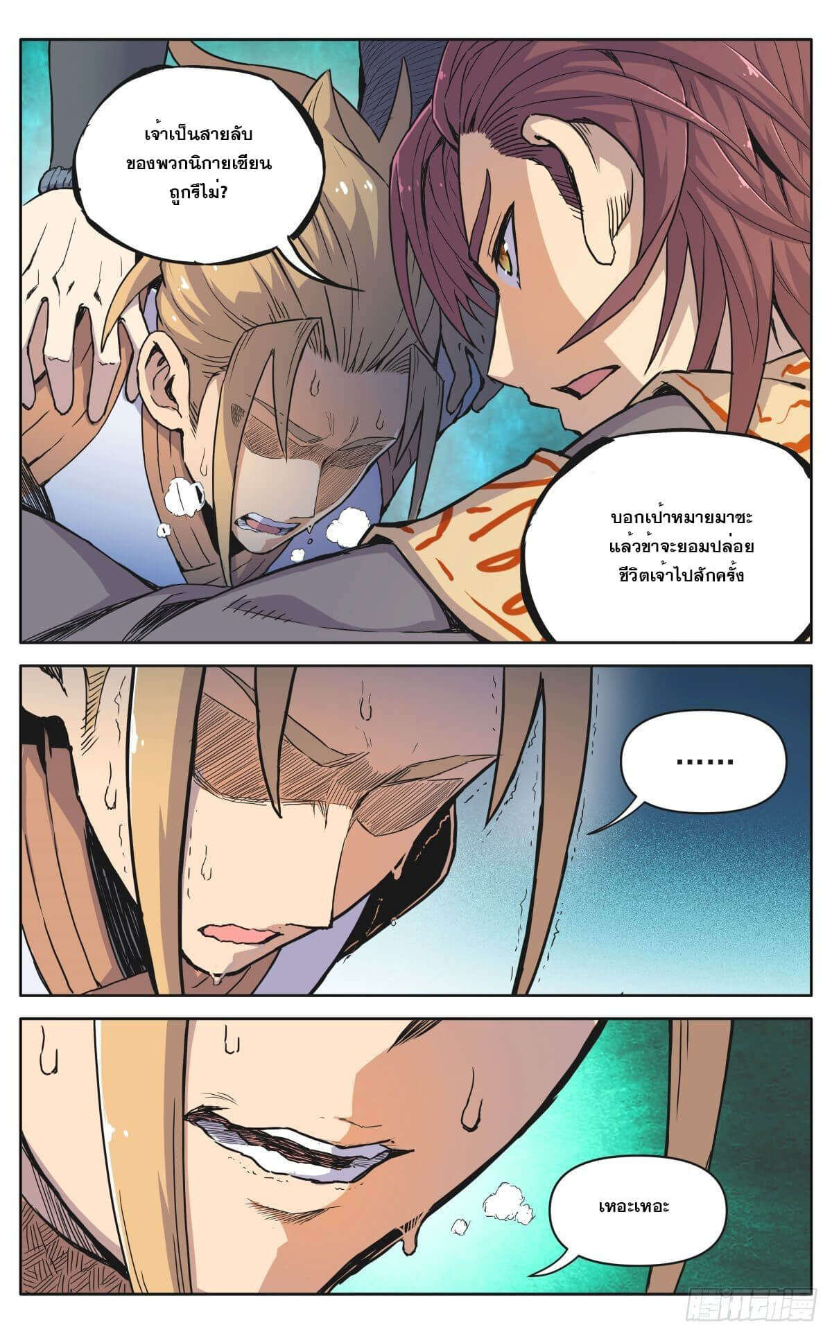 นิกายปีศาจไม่วุ่นวายจริงๆ ตอนที่ 12 หน้า 6