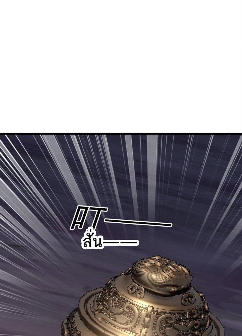 กลับชาติมาเกิดใหม่เเก้เเค้นศิษย์เนรคุณ (ศิษย์เบิ้มๆ) ตอนที่ 20 หน้า 24