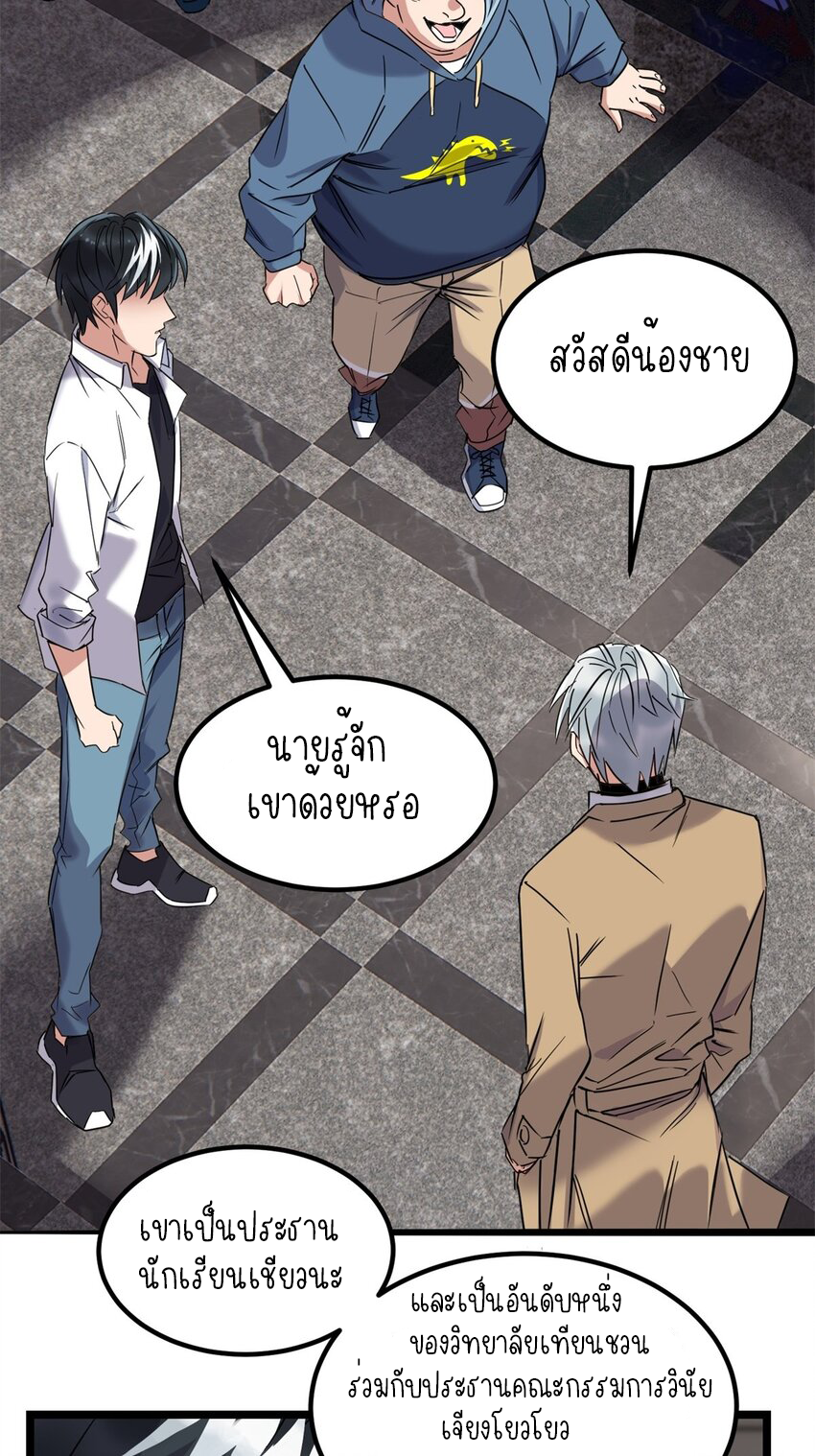 I Have a Hall of Heroic Souls ตอนที่ 22 หน้า 20