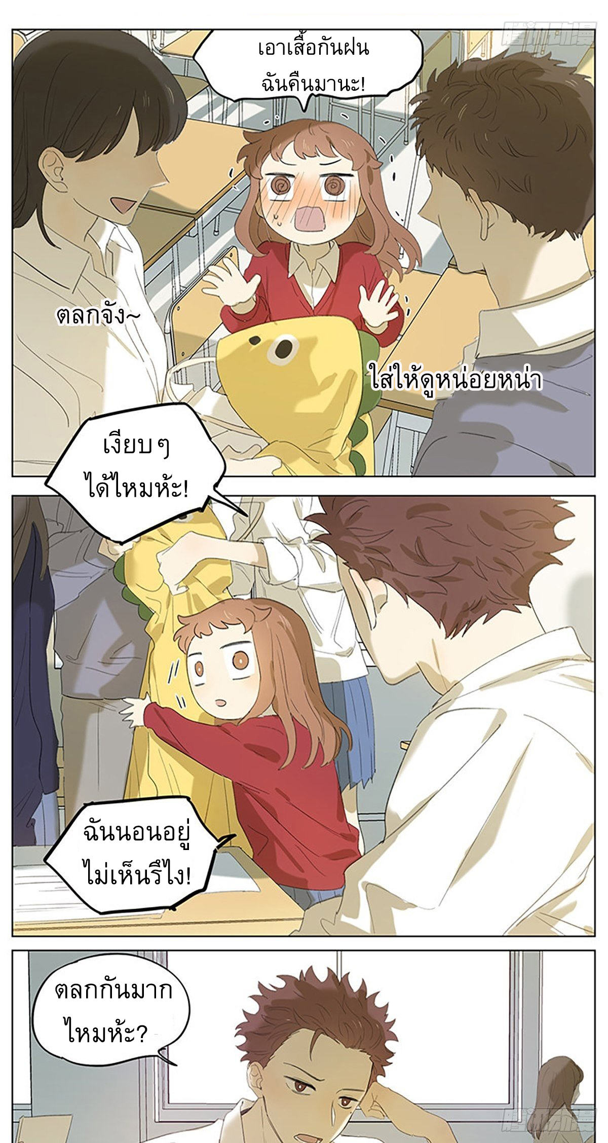 Secret love แอบรัก ตอนที่ 35 หน้า 3