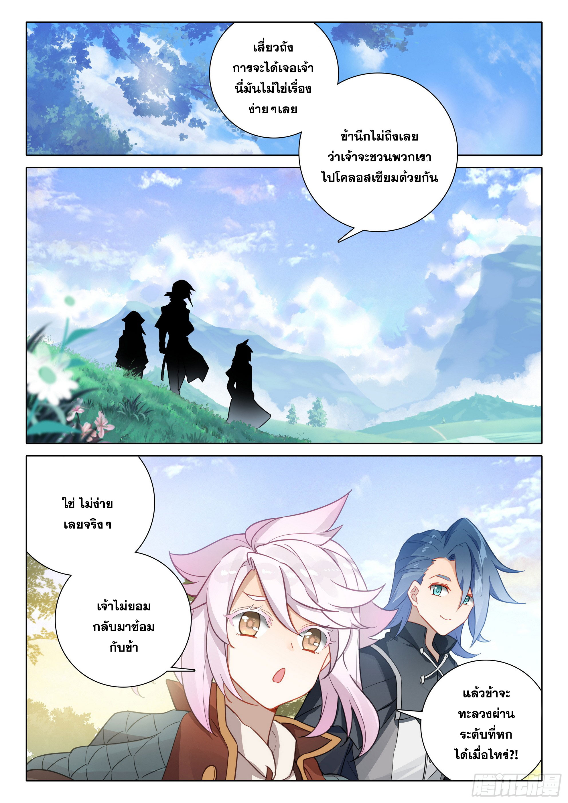 Douluo Dalu 5 - Rebirth of Tang san ตอนที่ 103 หน้า 3