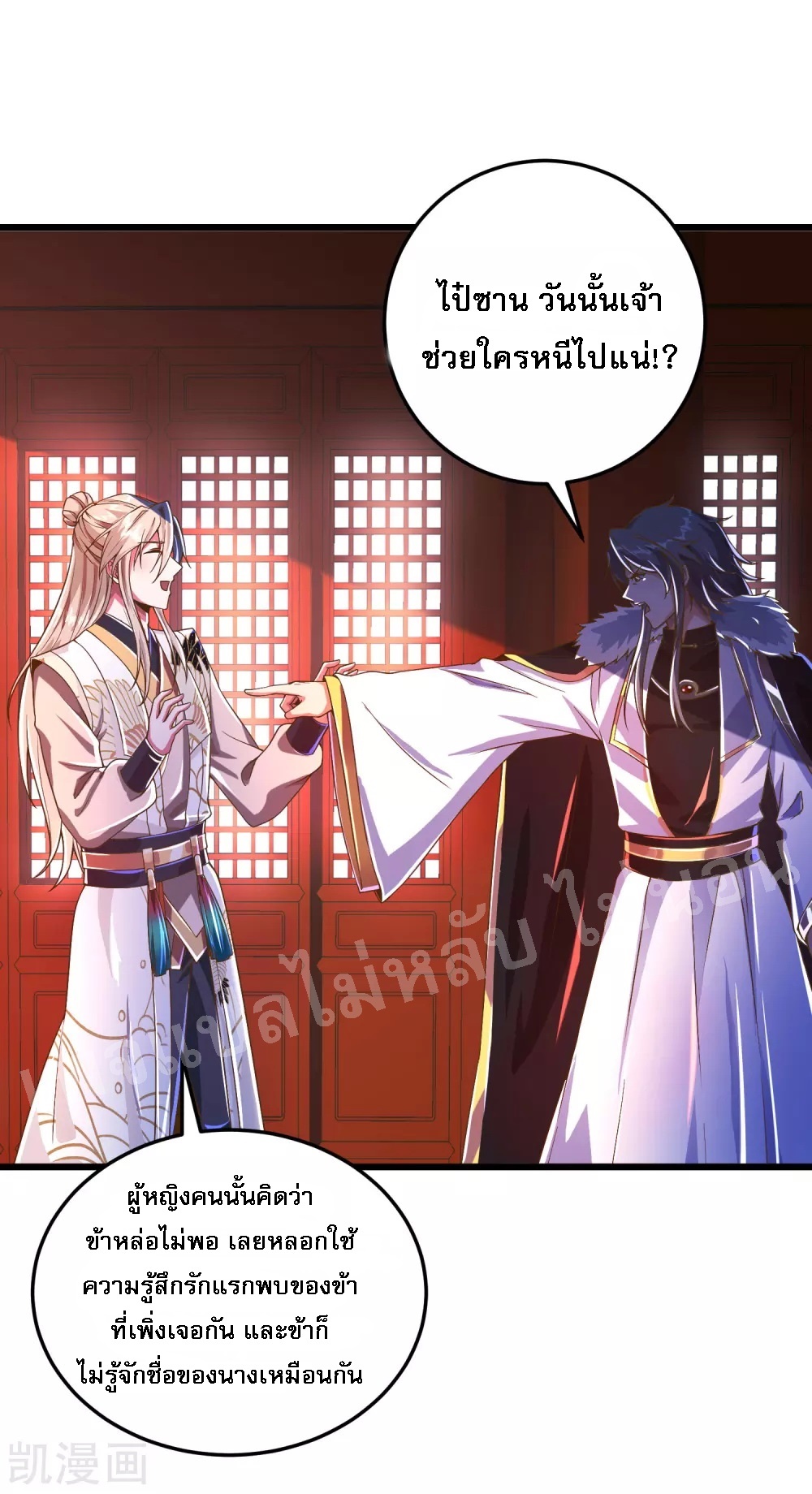 |.การหวนคืนราชันย์เทพสวรรค์ (จบแล้ว) ตอนที่ 30 หน้า 33