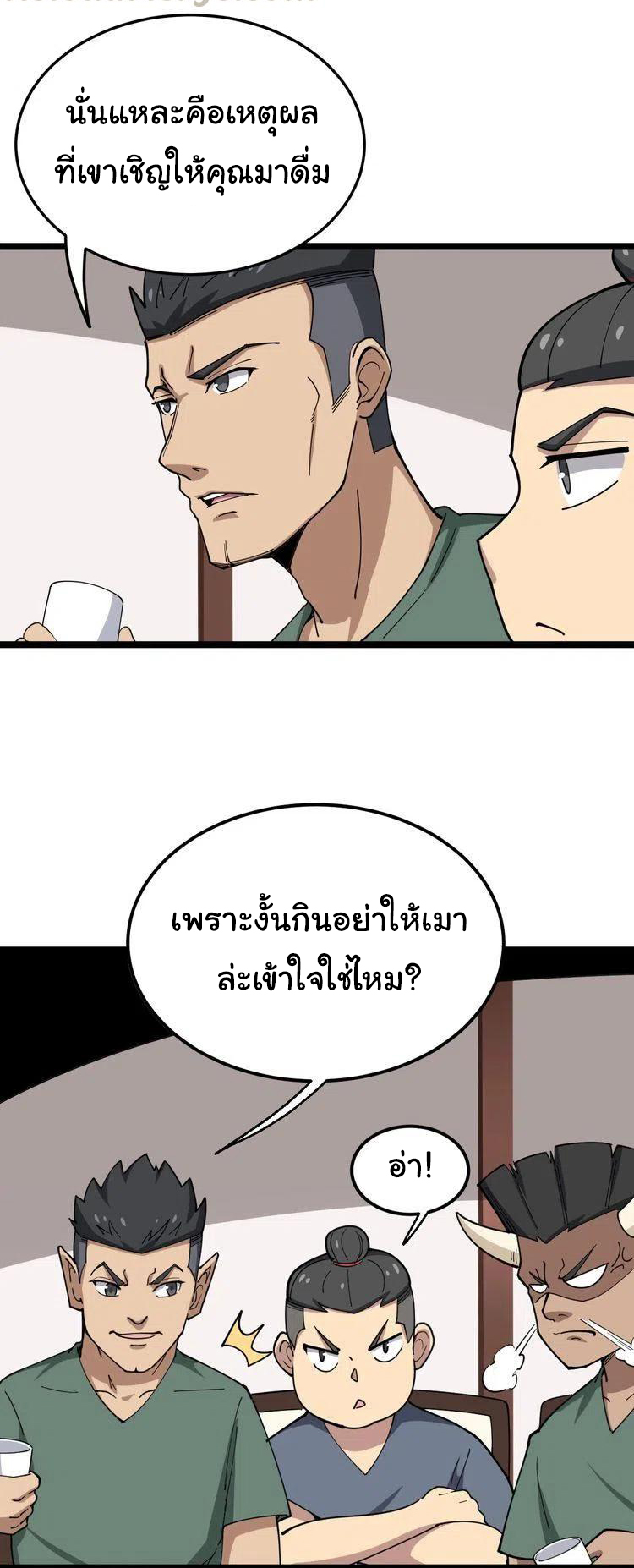 Bad Hand Witch Doctor สุดยอดพ่อมดหมอผี ตอนที่ 18 หน้า 24