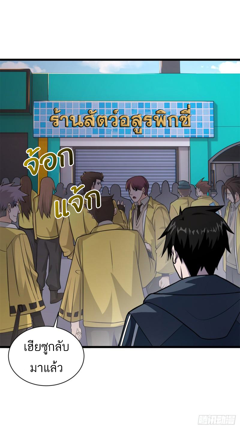 โคตรเทพร้านสัตว์อสูร ตอนที่ 61 หน้า 2