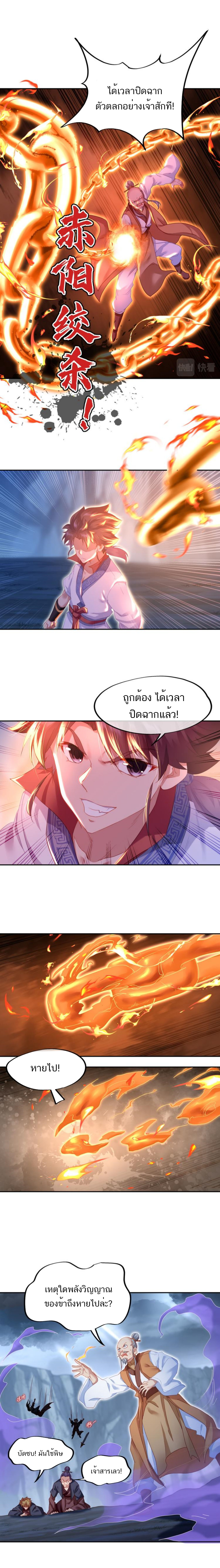 Everything started when I became a furnace tripod ตอนที่ 9 หน้า 5