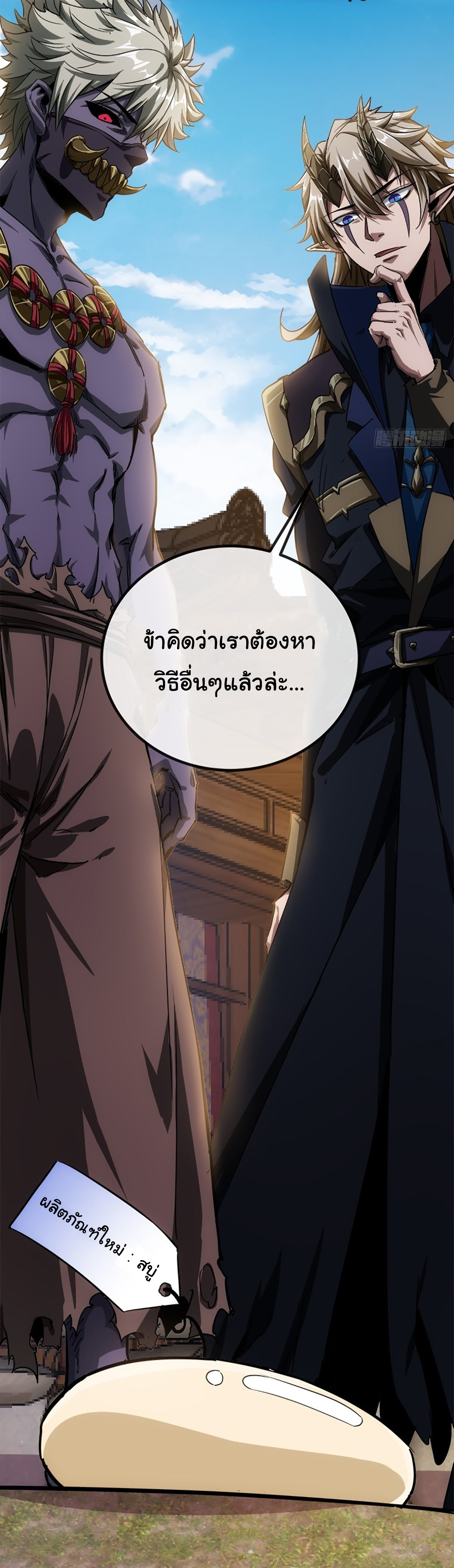 Demon Emperor ตอนที่ 15 หน้า 14