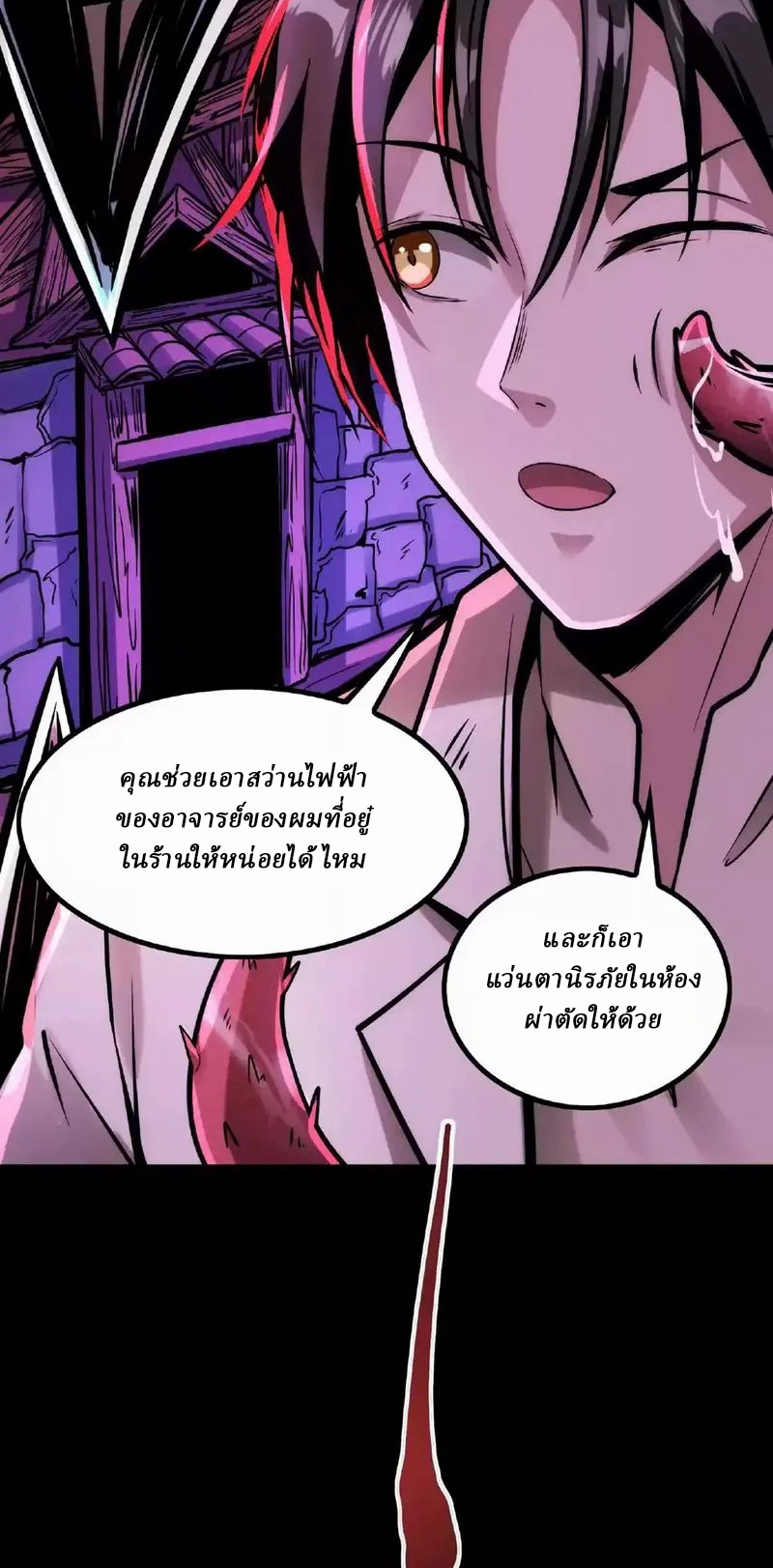 Mysterious Pharmacist ตอนที่ 33 หน้า 4