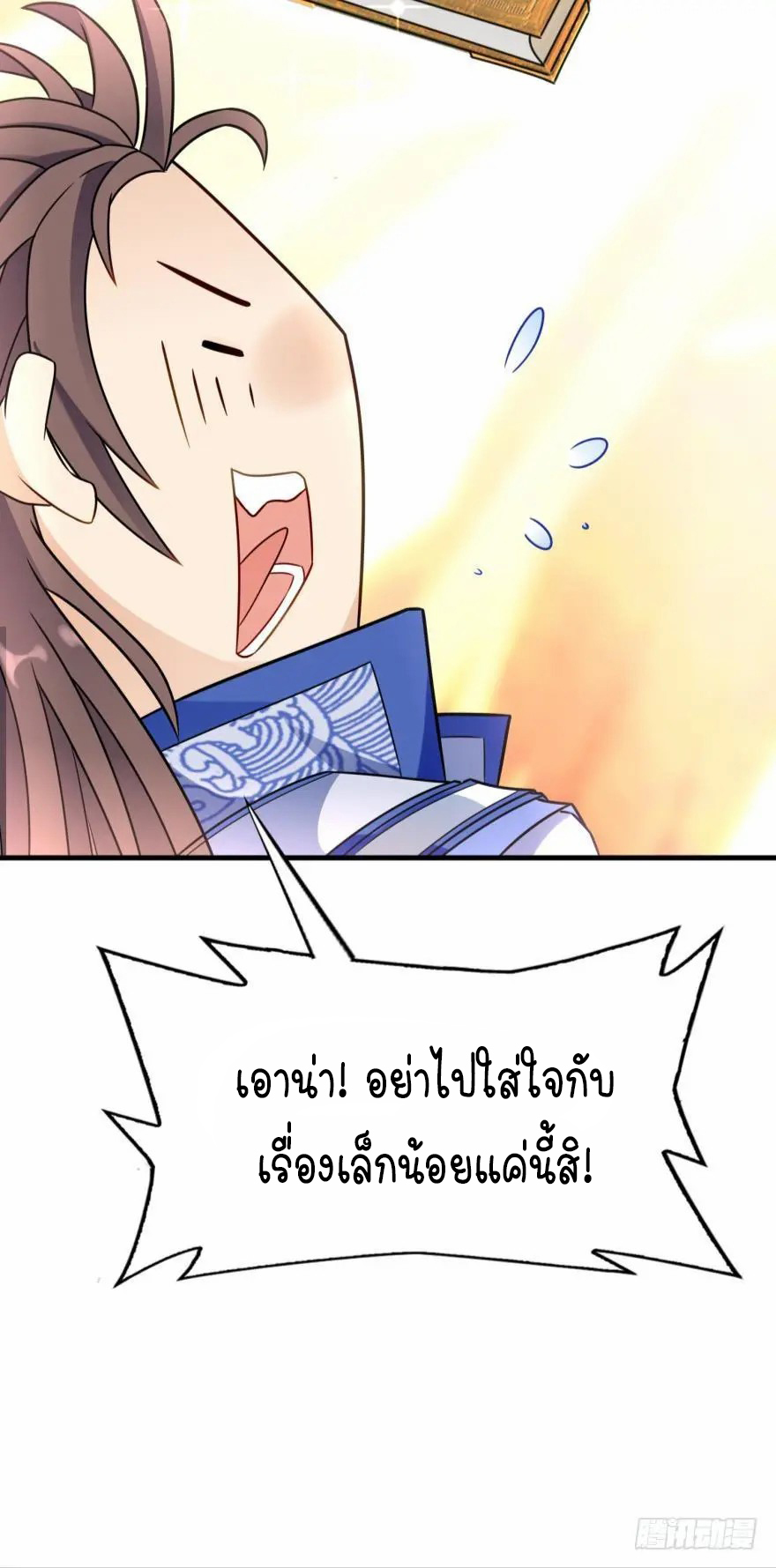 Ancestor online ตอนที่ 6 หน้า 48