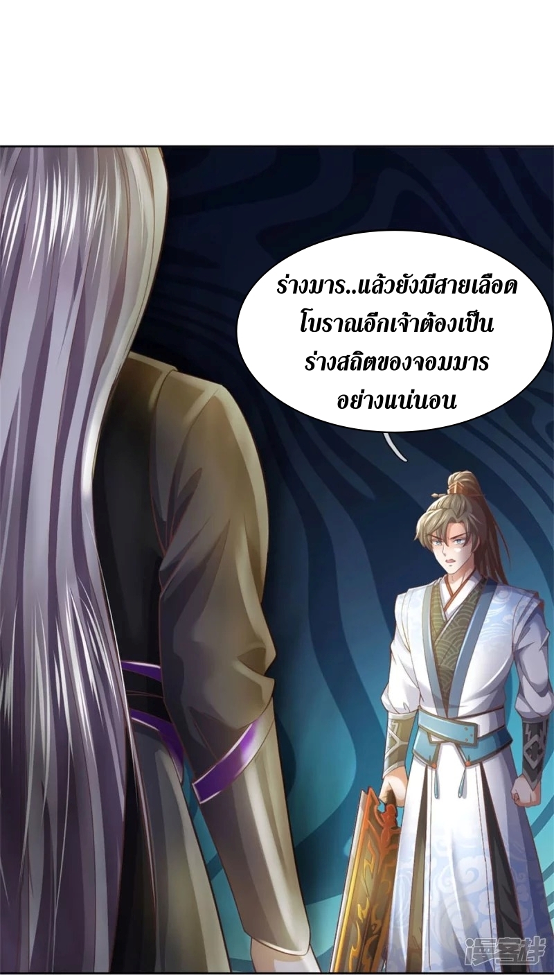 Sky Sword God ตอนที่ 72 หน้า 16