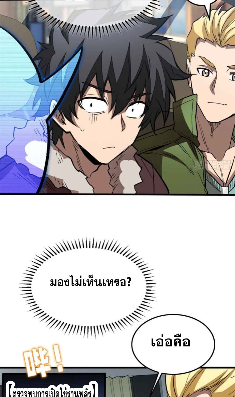 โลกเหนือธรรมชาติ! ฉัน... กลายเป็นแวมไพร์งั้นเหรอ!? ตอนที่ 2 หน้า 29