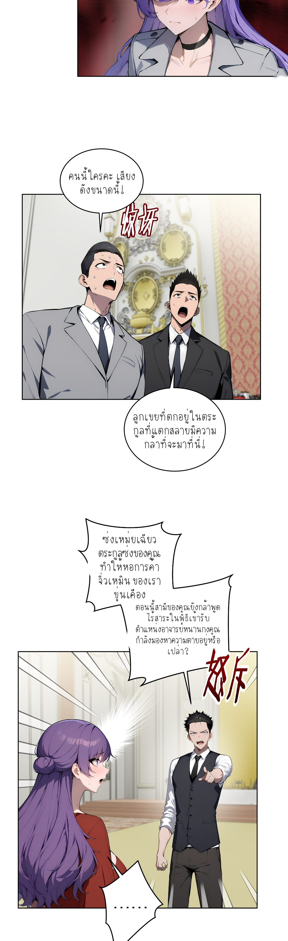 ราชาแห่งต้าซา~ ตอนที่ 7 หน้า 32