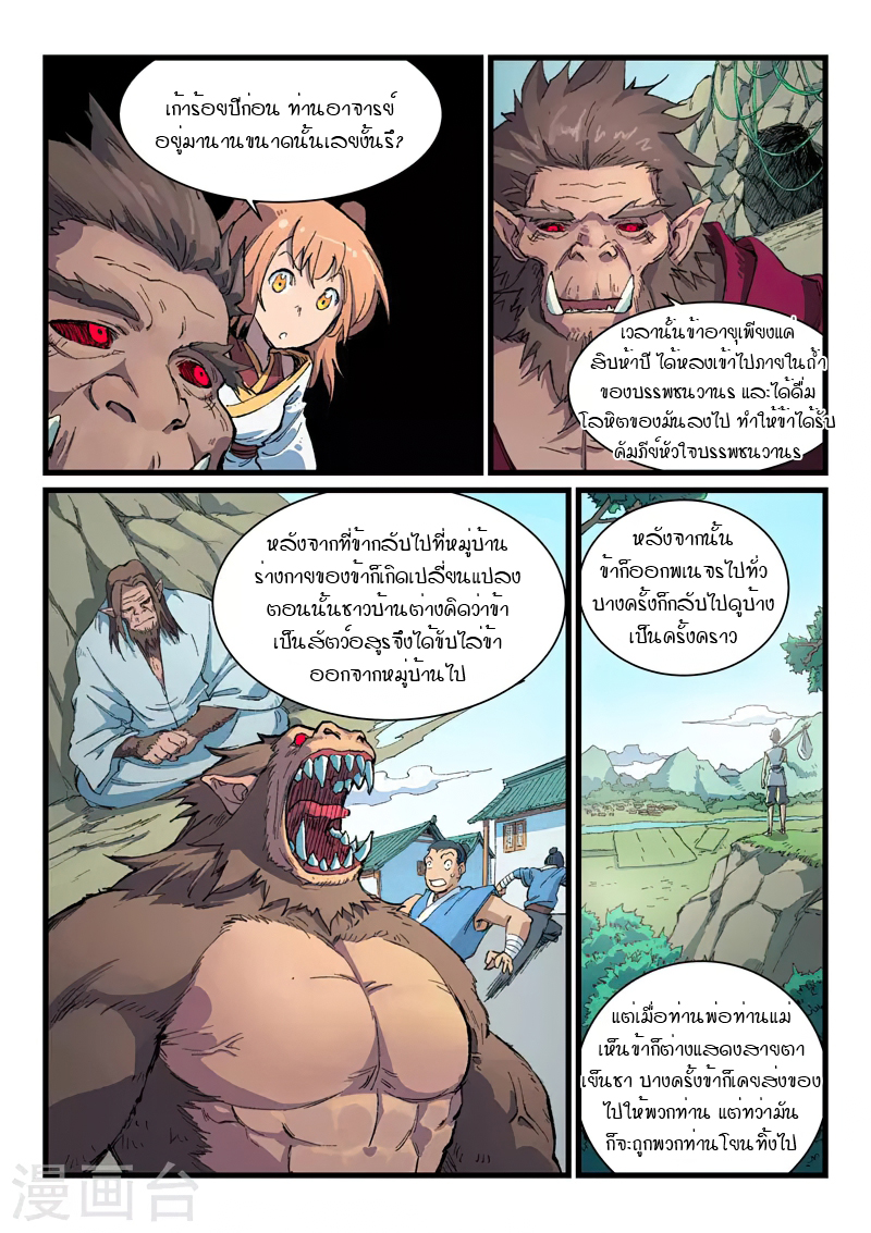 Star Martial God Techniquer ตอนที่ 396 หน้า 7
