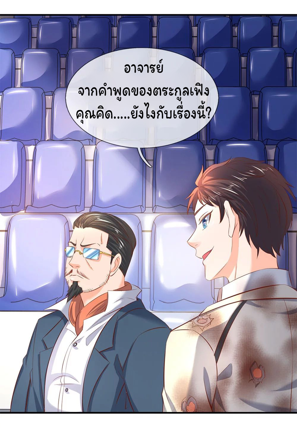 ราชาเทพนิรันดร์ (Eternal god king) ตอนที่ 40 หน้า 9