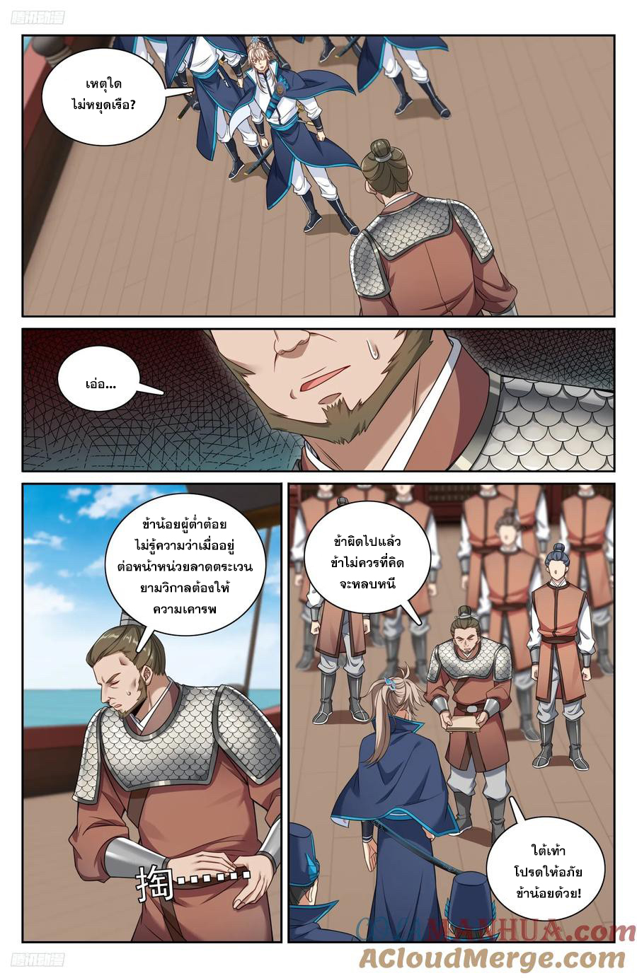 ผู้พิทักษ์รัตติกาล ตอนที่ 222 หน้า 2