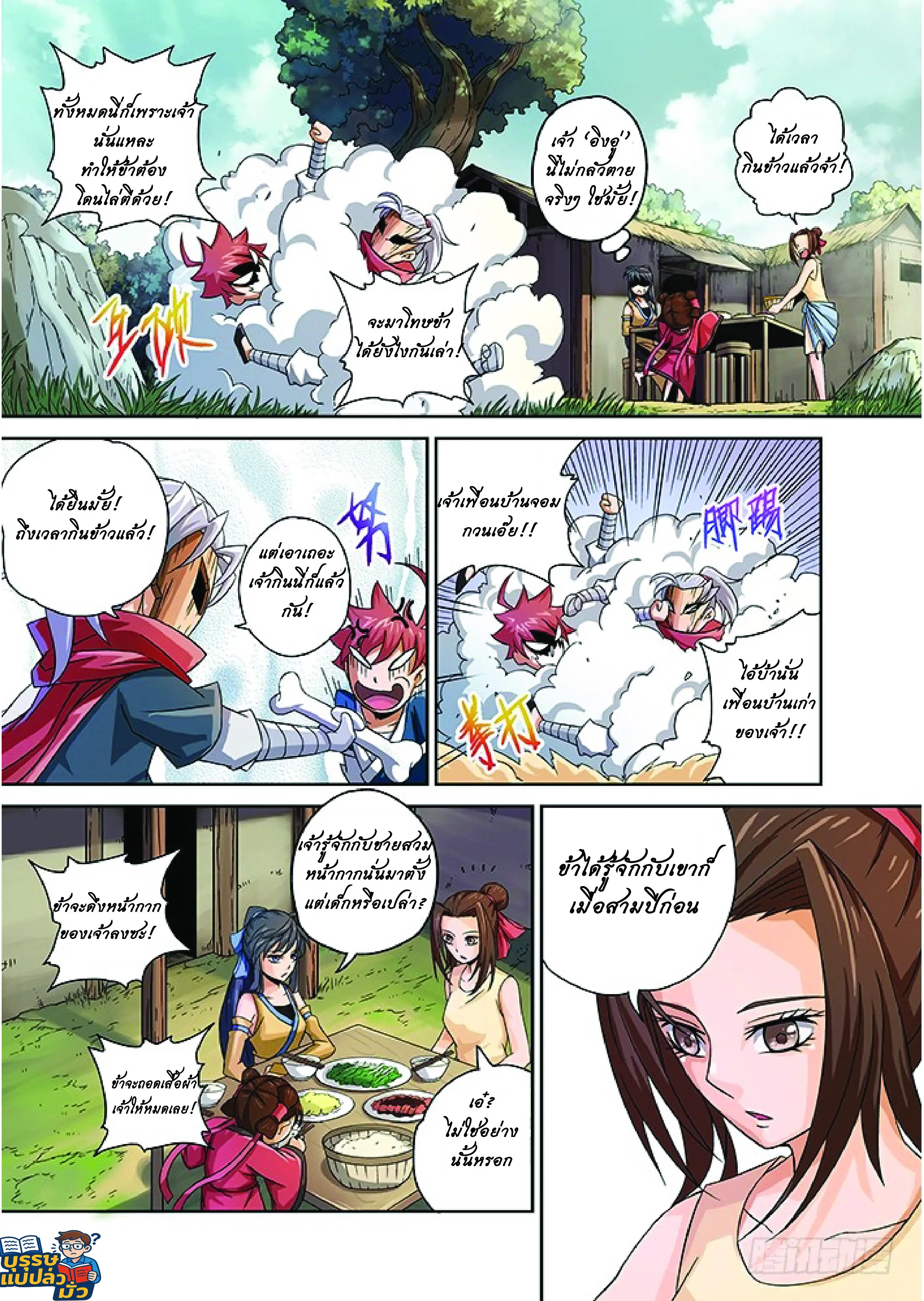 จิตวิญญาณนักสู้ ตอนที่ 5 หน้า 14