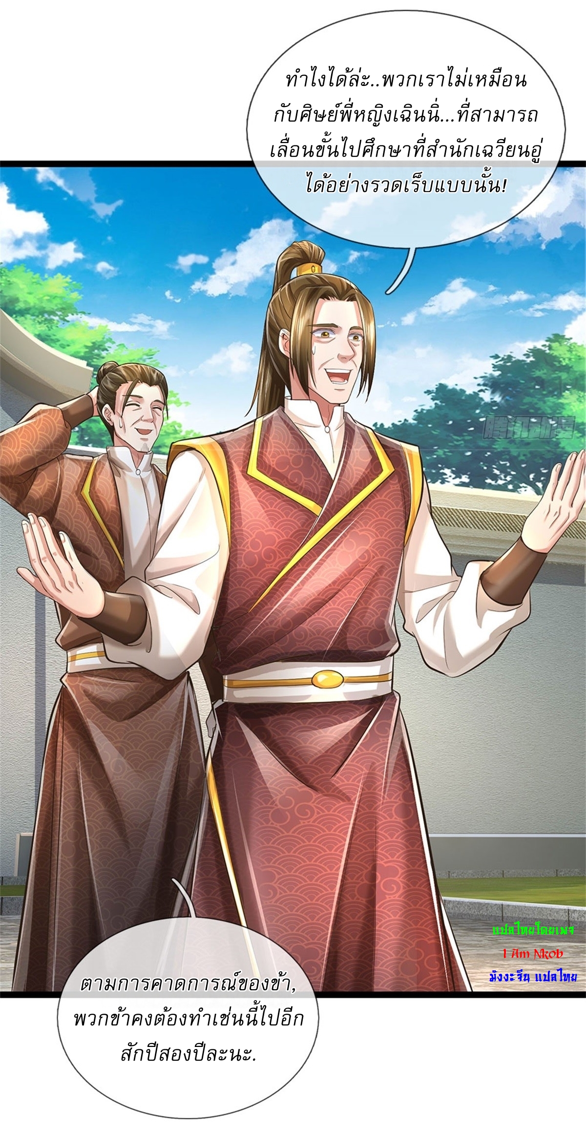 I Can Change The Timeline of Everything เกิดใหม่ในต่างโลก พร้อมระบบโกงเวลาสุดเกรียน ตอนที่ 45 หน้า 25