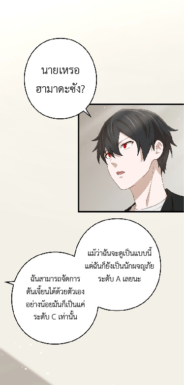 การกลับชาติมาเกิดของจอมเวทย์ต้องห้าม (Reincarnation of the Forbidden Archmage) ตอนที่ 67 หน้า 21