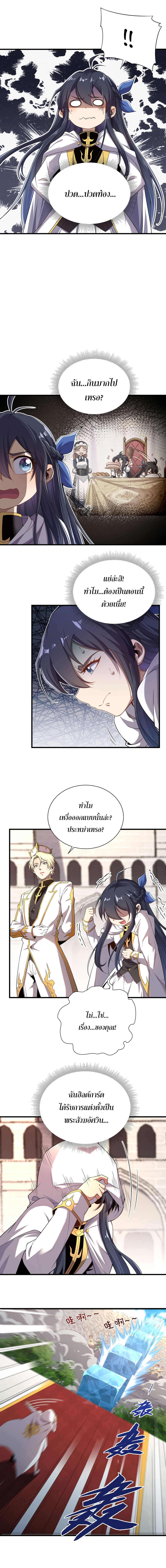 Despite Coming From the Abyss, I Will Save Humanity ตอนที่ 14 หน้า 5