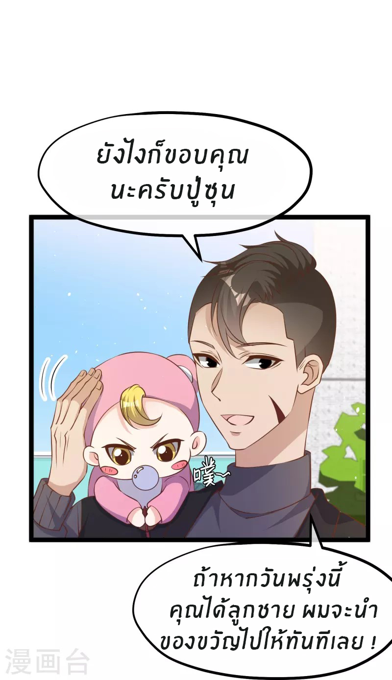 God Fisherman ตอนที่ 242 หน้า 28