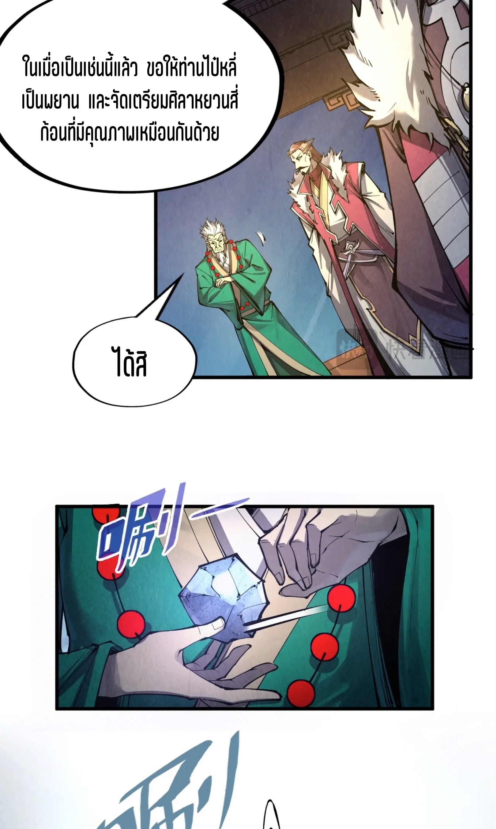 มหาเทพนิรันดร์กาล ตอนที่ 139 หน้า 9