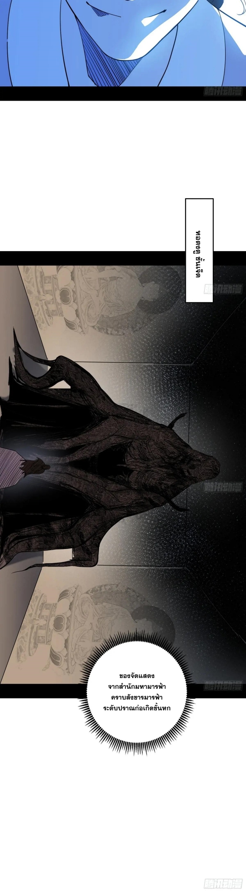 Im an Evil God ข้าคือจักรพรรดิปีศาจ ตอนที่ 499 หน้า 28