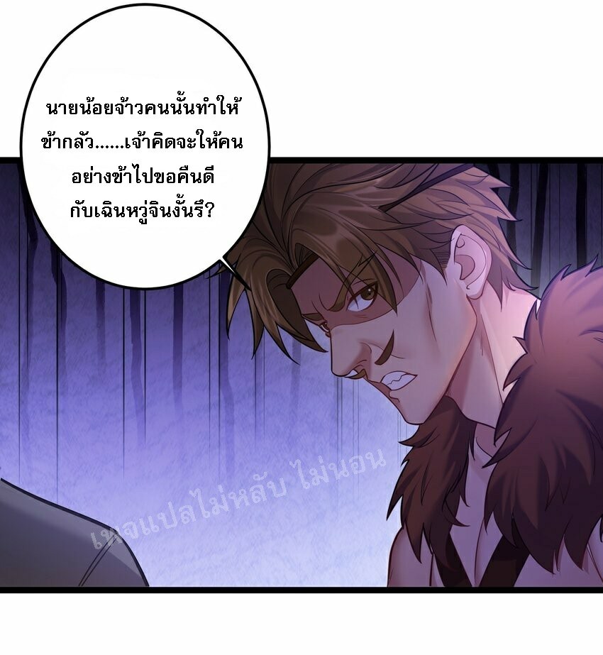 ดันเกิดใหม่เป็นสุดยอดวายร้ายหมายเลขหนึ่ง ตอนที่ 63 หน้า 4