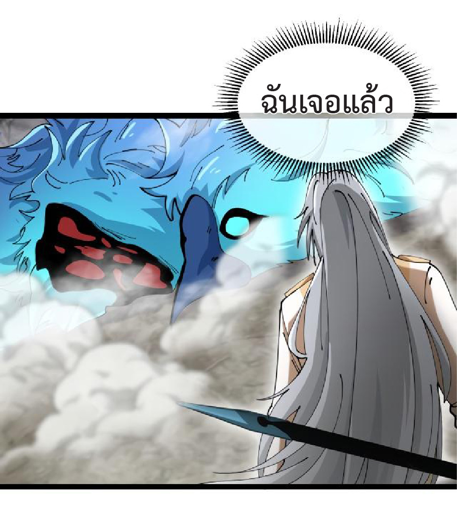 Super god system  ระบบสุดเทพ ตอนที่ 96 หน้า 16