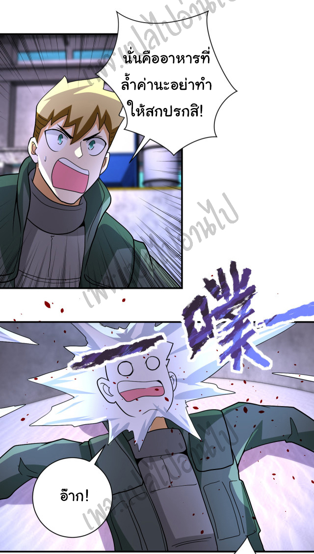 Apocalyptic Super System ตอนที่ 207 หน้า 10