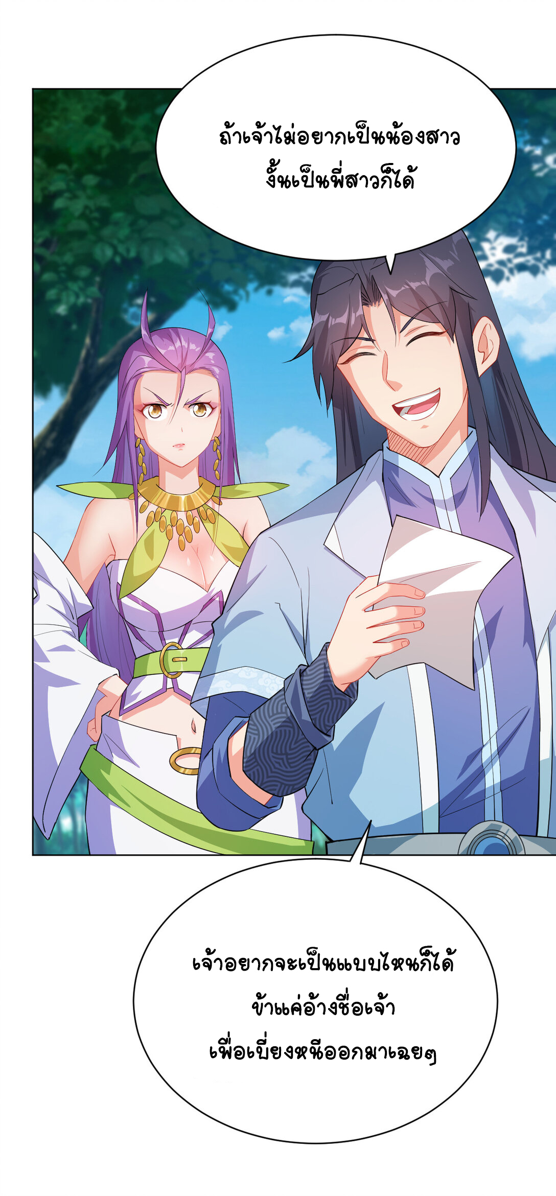 นักรบคีย์บอร์ดอมตะ ตอนที่ 25 หน้า 26