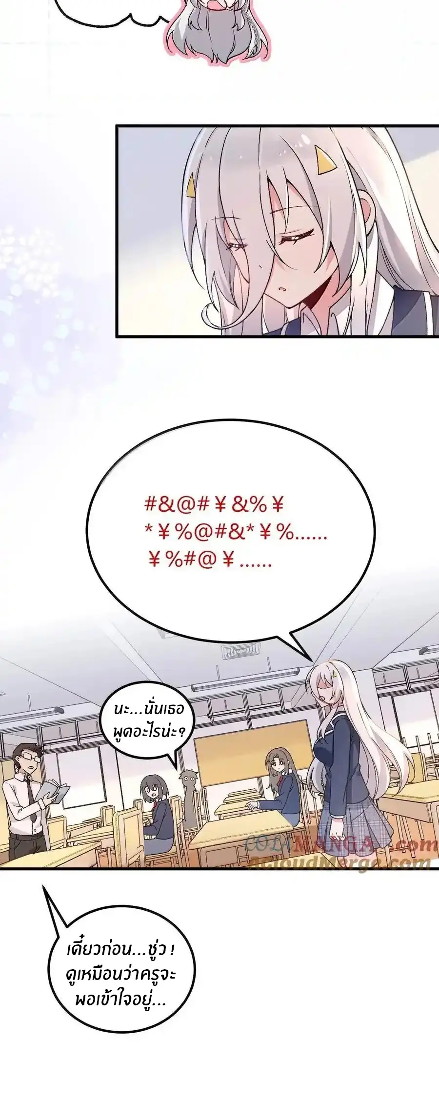 Immortal Me And Eldritch Wife ตอนที่ 67 หน้า 25