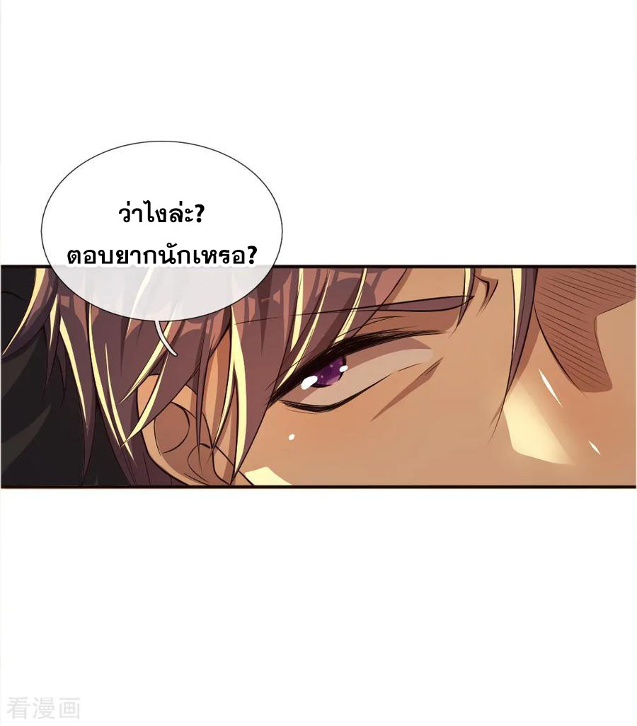 มหาเทพเซียนหมอ ตอนที่ 39 หน้า 6