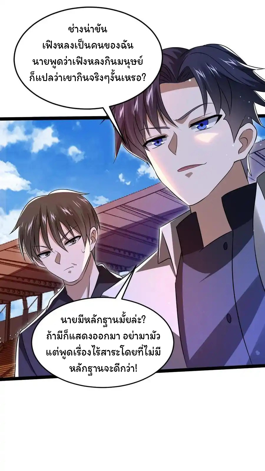 ระบบห้วงมิติกับการกักตุนเนื้อหมู 1 หมื่นตันก่อนวันสิ้นโลก ตอนที่ 116 หน้า 2