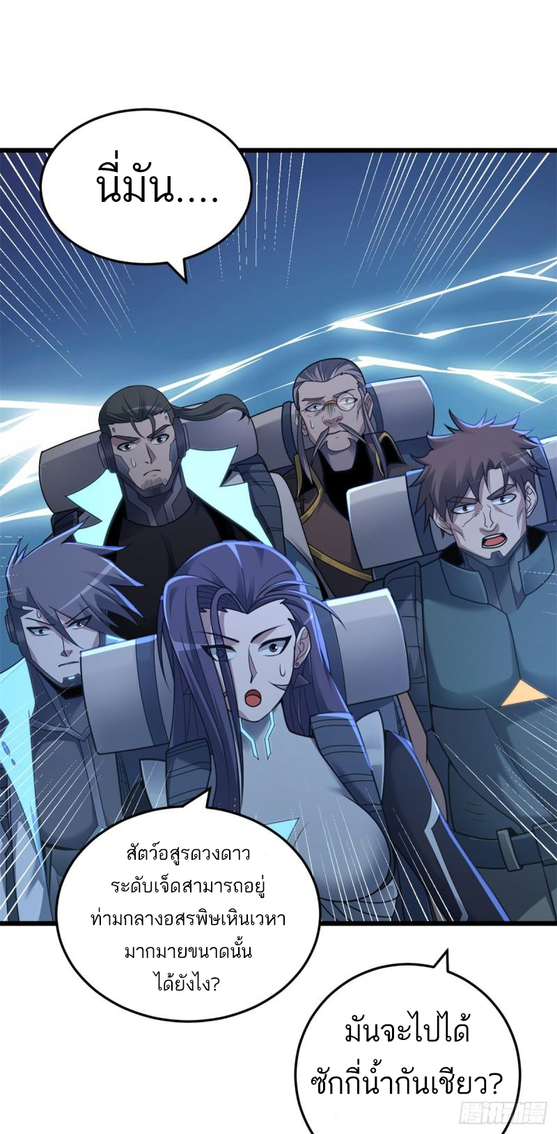 โคตรเทพร้านสัตว์อสูร ตอนที่ 53 หน้า 26