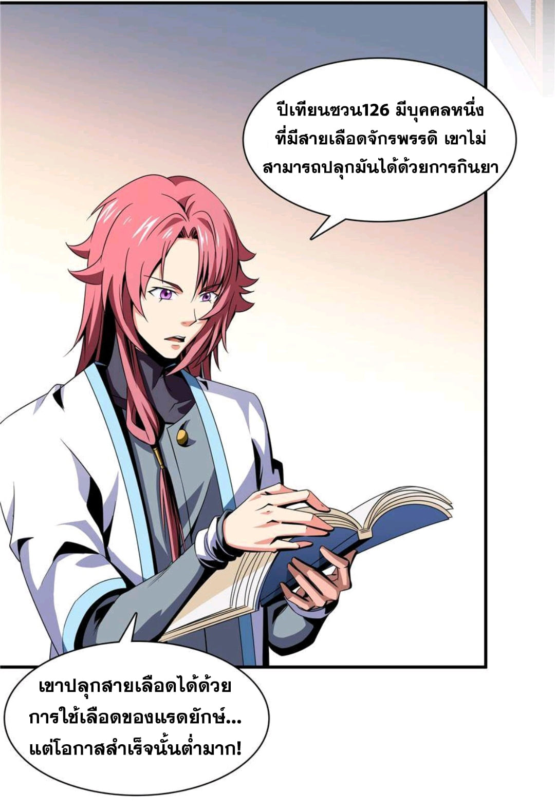 Library Of Heaven's Path ตอนที่ 70 หน้า 31