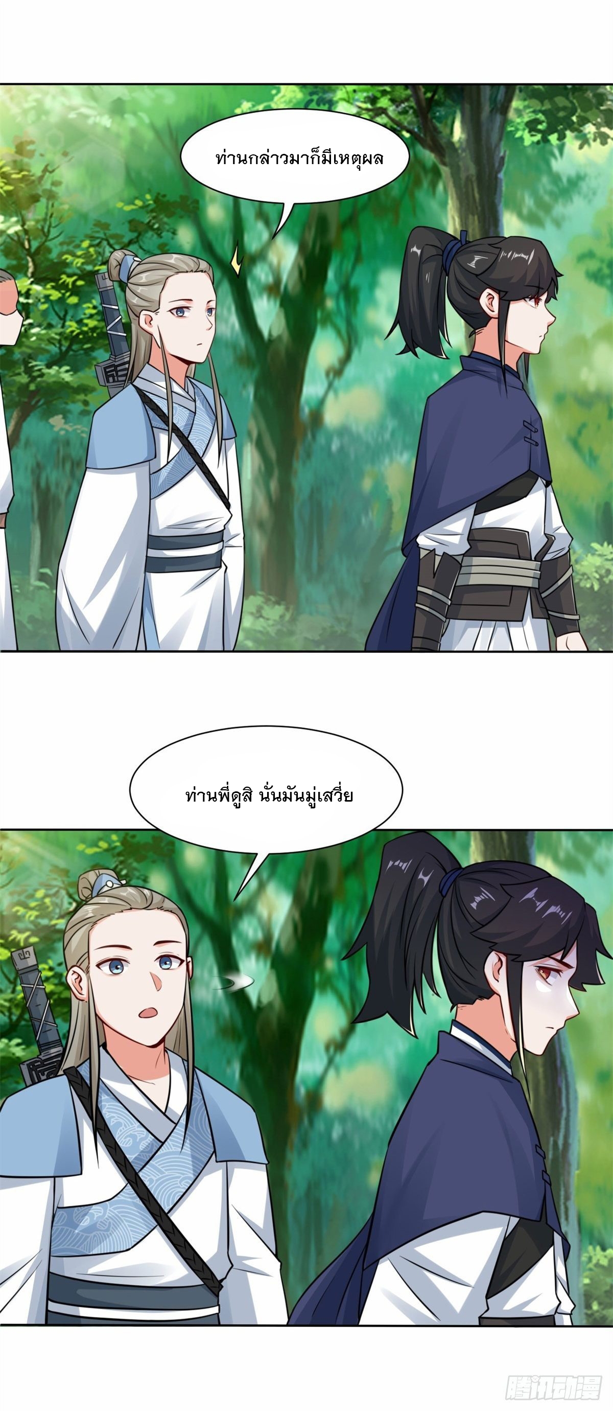 ข้าคือผู้กลืนกินไร้ที่สิ้นสุด (ชนจีน) ตอนที่ 6 หน้า 32
