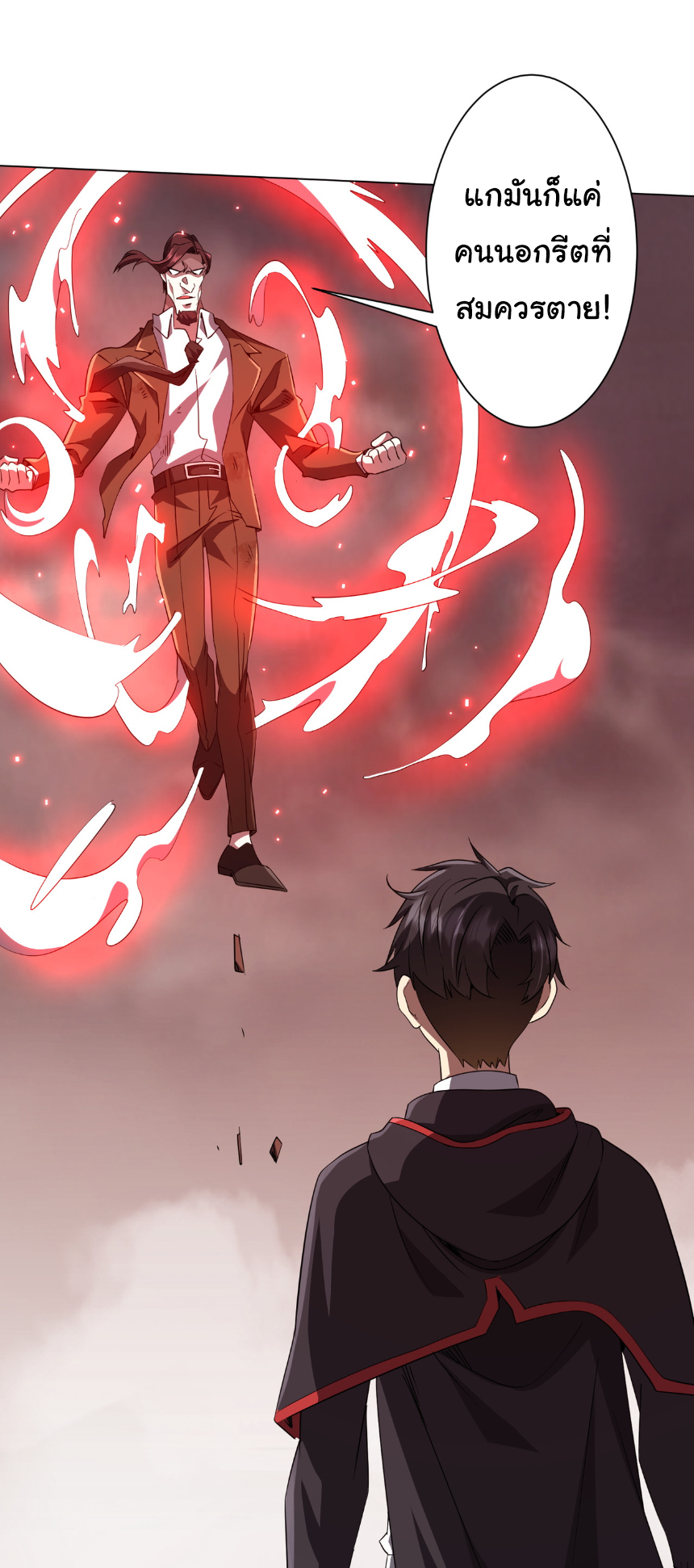 Start with trillions of coins ตอนที่ 173 หน้า 33