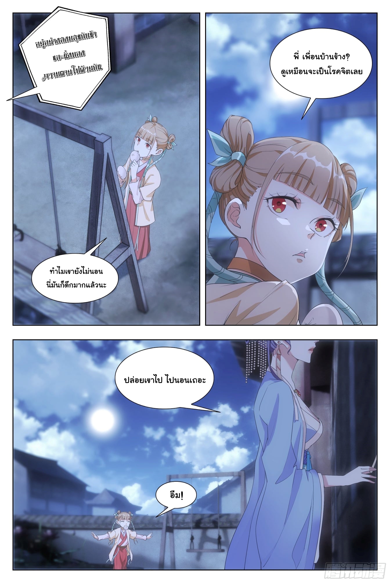 Great Zhou Immort Officials - ข้าราชการอมตะ ตอนที่ 7 หน้า 17