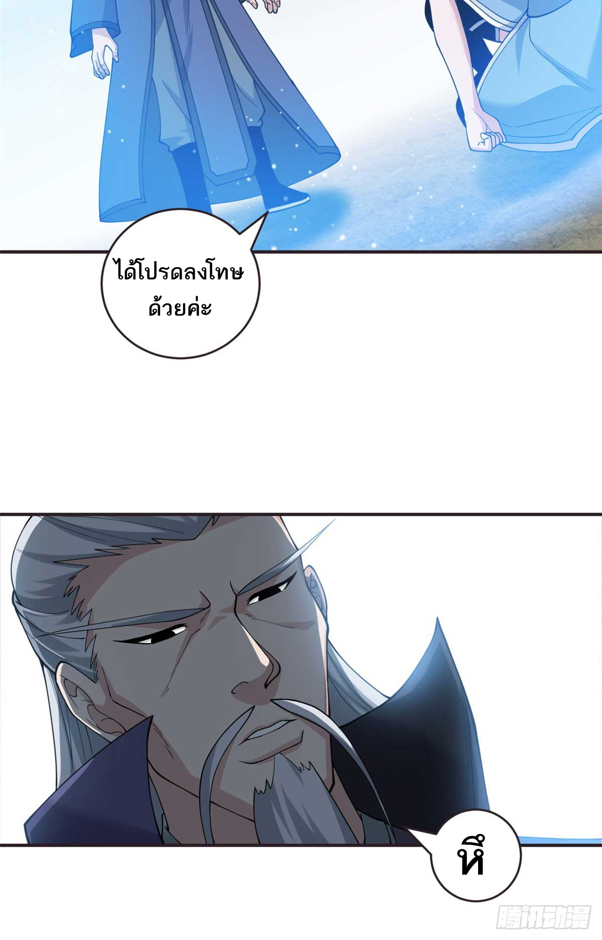 โคตรเทพร้านสัตว์อสูร ตอนที่ 113 หน้า 6