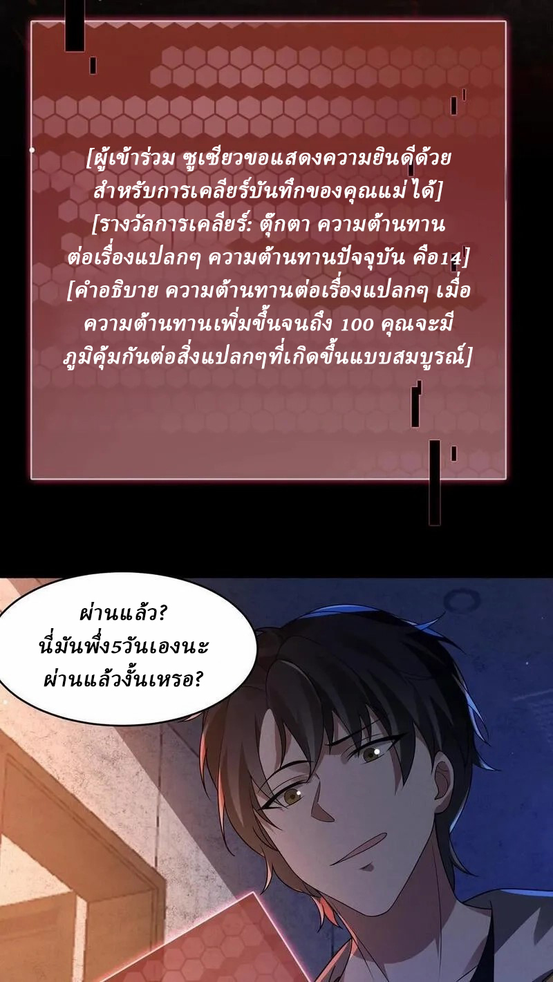 SSS-rank Invincible War God ตอนที่ 17 หน้า 24