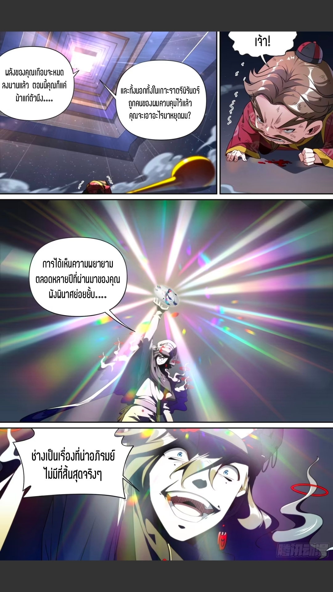 สุดยอดจ้าวจิตวิญญาณ ตอนที่ 146 หน้า 23