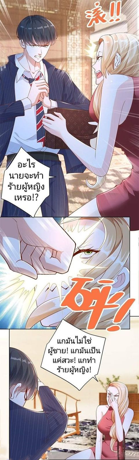 การกลับมาของราชาอมตะ ตอนที่ 3 หน้า 12