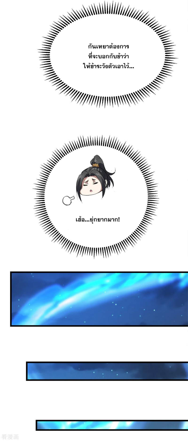 เทพอสูรสยบฟ้า ตอนที่ 107 หน้า 6