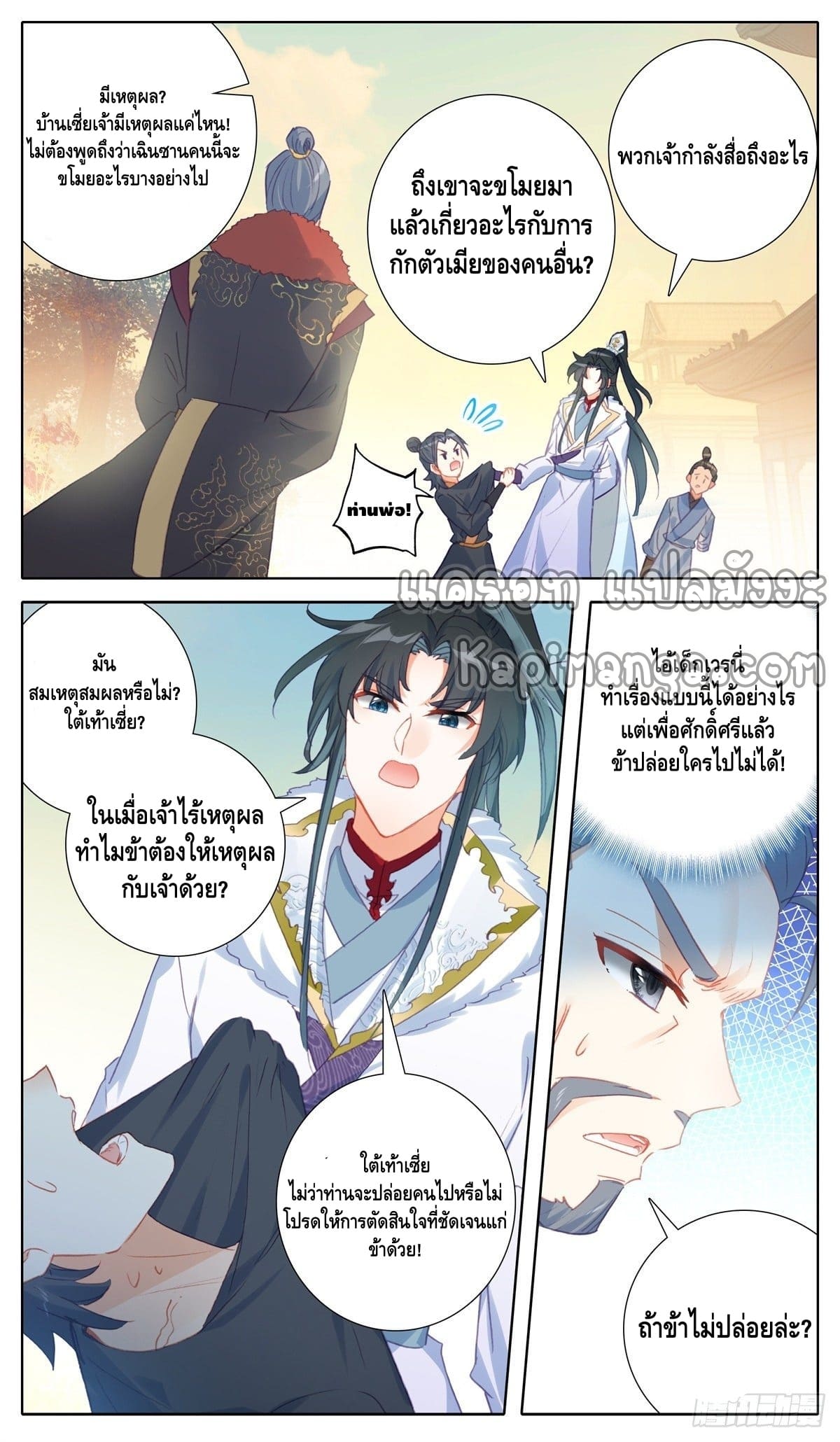 I am supreme ตอนที่ 31 หน้า 9